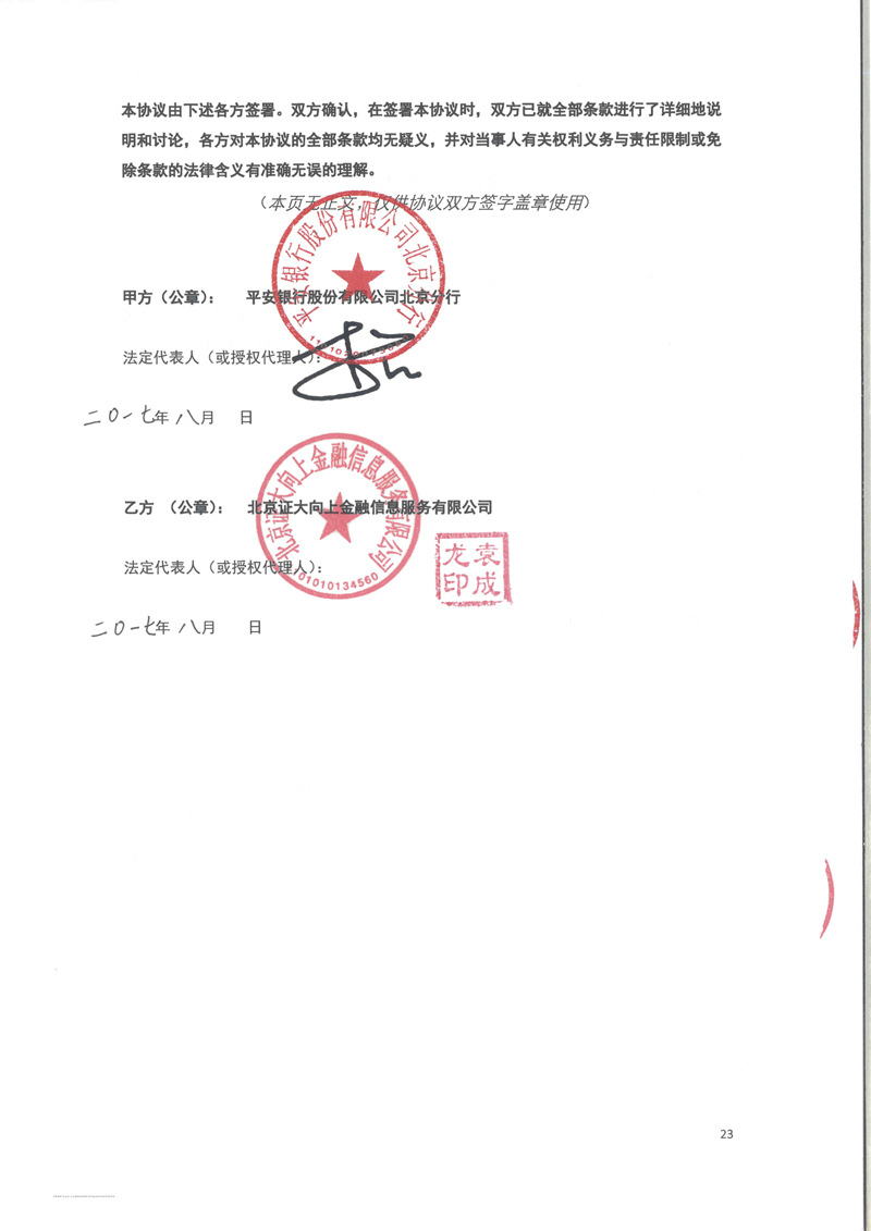 向上金服与平安银行正式签署资金存管协议